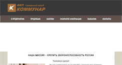 Desktop Screenshot of fkp-kommunar.ru