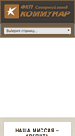 Mobile Screenshot of fkp-kommunar.ru